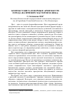 Научная статья на тему 'Контекст цвета и формы в архитектуре города (на примере мастеров ХХ века)'