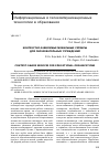 Научная статья на тему 'Контекстно-зависимые мобильные сервисы для образовательных учреждений'