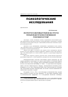 Научная статья на тему 'Контекстно-зависимый подход как способ преодоления проблем современной психодиагностики'