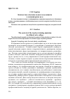 Научная статья на тему 'Контекстное обучение педагога-музыканта в гуманитарном вузе'