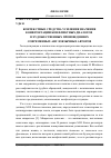 Научная статья на тему 'Контекстные средства усиления значения конфронтации конфликтных диалогов в художественных произведениях современных англоязычных авторов'