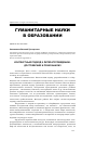 Научная статья на тему 'Контекстный подход к литературоведению: Достоевский и психоанализ'