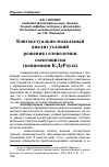 Научная статья на тему 'КОНТЕКСТУАЛЬНО-МОДАЛЬНЫЙ АНАЛИЗ УСЛОВИЙ РЕШЕНИЯ ГОЛОВОЛОМКИ СКЕПТИЦИЗМА (КОНЦЕПЦИЯ К. ДЕРОУЗА)'