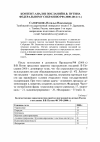 Научная статья на тему 'Контент-анализ посланий В. В. Путина Федеральному собранию РФ (2000-2014 гг. )'