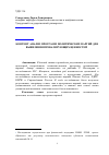 Научная статья на тему 'Контент-анализ программ политических партий для выявления превалирующих ценностей'