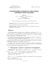 Научная статья на тему 'Контиигепция порядков в однородных аффинных многообразиях'