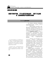 Научная статья на тему 'Континуум «Транспозиция - мутация» в словообразовании'