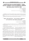 Научная статья на тему 'Контрабанда наркотиков - одна из реальных угроз национальной безопасности России'