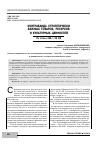 Научная статья на тему 'Контрабанда стратегически важных товаров, ресурсов и культурных ценностей. По статье 226.1 УК РФ'