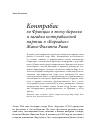 Научная статья на тему 'Контрабас во Франции в эпоху барокко и загадка контрабасовой партии в "Бореадах" Жана-Филиппа Рамо'