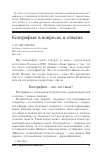 Научная статья на тему 'Контрафакт в вопросах и ответах'