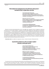 Научная статья на тему 'Контрафактная продукция на потребительском рынке: экономические и правовые аспекты'