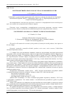 Научная статья на тему 'Контрафактный алкоголь как угроза экономике России'