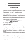 Научная статья на тему 'Контрактная система: основные проблемы правоприменения и пути их преодоления'