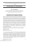 Научная статья на тему 'Контрактная система закупок в контексте российских реформ'