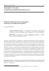 Научная статья на тему 'Контрактный раздаток и солидаризм - новая веха российской матрицы'