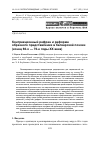 Научная статья на тему 'Контракционный рефрен и реформа образного представления в балкарской поэзии (конец 60-х - 70-е годы XX века)'