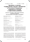 Научная статья на тему 'Контракты в системе государственно-частного партнерства в российской Федерации: современная ситуацияи перспективы развития'