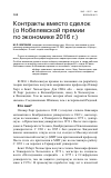 Научная статья на тему 'Контракты вместо сделок (о Нобелевской премии по экономике 2016 г. )'