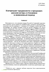 Научная статья на тему 'Контрапункт преданности и презрения: русские актеры в Словении в межвоенный период'