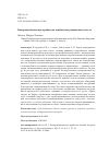 Научная статья на тему 'КОНТРАПУНКТИЧЕСКИЕ ПРОБЫ КАК ОСОБЫЙ ТИП РУКОПИСНОГО ТЕКСТА'