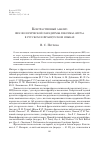 Научная статья на тему 'Контрастивный анализ фразеологической парадигмы лексемы «Игра» в русском и французском языках'