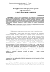 Научная статья на тему 'Контрфактический аргумент против дефляционизма в свете двумерной семантики'