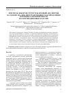 Научная статья на тему 'Контроль дефектов структуры кремний-диэлектрик на основе анализа пространственного распределения потенциала по поверхности полупроводниковых пластин'