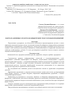 Научная статья на тему 'Контроль денежных средств в компьютерной среде торговых предприятий'