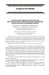 Научная статья на тему 'Контроль достоверности результатов фитосанитарной экспертизы при использовании молекулярных методов диагностики'