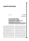 Научная статья на тему 'Контроль движущейся диэлектрической среды за плоским стальным экраном индукционным методом'