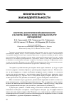 Научная статья на тему 'Контроль экологической безопасности и качества зерна и муки злаковых культур методом ЯМР'