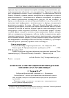 Научная статья на тему 'Контроль электризации нефтепродуктов в резервуарах-хранилищах'