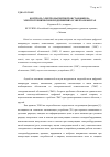 Научная статья на тему 'Контроль электромагнитной обстановки на электротехнических предприятиях и энергообъектах'