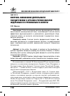 Научная статья на тему 'Контроль финансовой деятельности государственных органов Счетной палатой: федеральный и региональный аспекты'