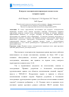 Научная статья на тему 'Контроль геометрических параметров ходовых колес полярного крана'