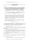 Научная статья на тему 'Контроль геометрических параметров защитной оболочки АЭС при преднапряжнии, испытании и определении ее технического состояния'