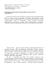 Научная статья на тему 'Контроль геометрии ТВС методом структурного освещения'