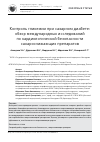 Научная статья на тему 'Контроль гликемии при сахарном диабете: обзор международных исследований по кардиологической безопасности сахароснижающих препаратов'