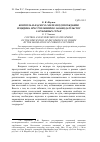 Научная статья на тему 'Контроль и надзор в сфере предупреждения рецидива преступлений по законодательству зарубежных стран'