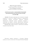 Научная статья на тему 'Контроль и надзор за соблюдением требований пожарной безопасности в образовательной организации'