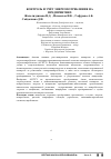 Научная статья на тему 'Контроль и учёт энергопотребления на предприятиях'