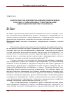 Научная статья на тему 'Контроль и управление объемным дозированием в процессе вибрационного формирования однородности сыпучего материала'