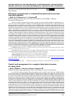 Научная статья на тему 'КОНТРОЛЬ И УПРАВЛЕНИЕ В СЛОЖНОЙ БИОТЕХНИЧЕСКОЙ СИСТЕМЕ МОЛОЧНОЙ ФЕРМЫ'