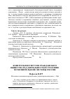 Научная статья на тему 'Контроль институтов гражданского общества над деятельностью уголовно-исполнительной системы России'