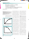 Научная статья на тему 'Контроль ионного состава пищевой продукции с использованием амперометрических ионоселективных электродов'