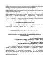 Научная статья на тему 'Контроль источников возгорания в различных помещениях'