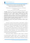 Научная статья на тему 'Контроль качества деталей сельскохозяйственных машин динамическими неразрушающими методами'