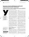 Научная статья на тему 'Контроль качества фосфорных удобрений. Наилучшие доступные технологии'