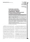 Научная статья на тему 'Контроль качества металлизированных полимерных пленок после автоматизированной лазерной перфорации'